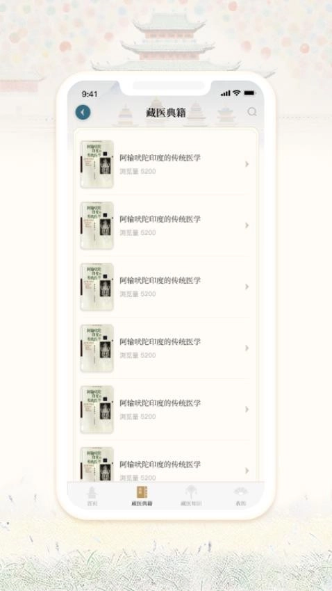 藏醫(yī)寶典圖3