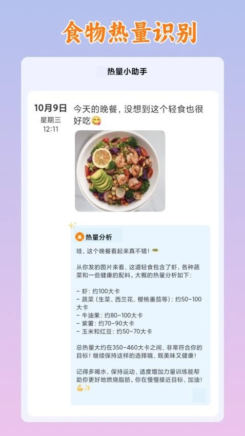 热量小助手图3