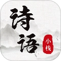 诗词小栈