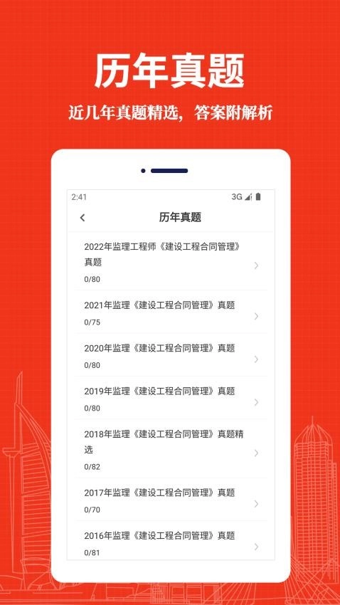 监理工程师易题库图1