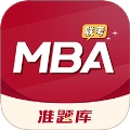 MBA联考准题库 v5.40