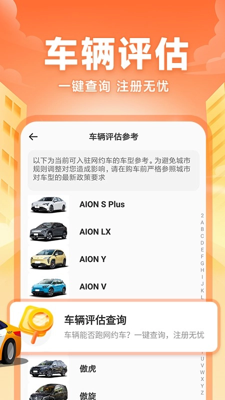 快车司机助手图1