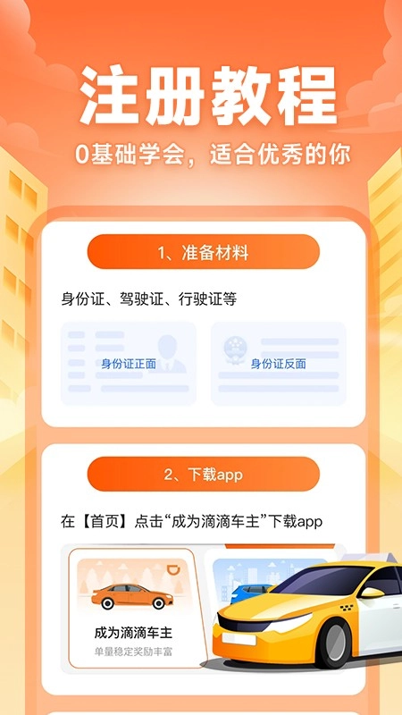 快车司机助手图3