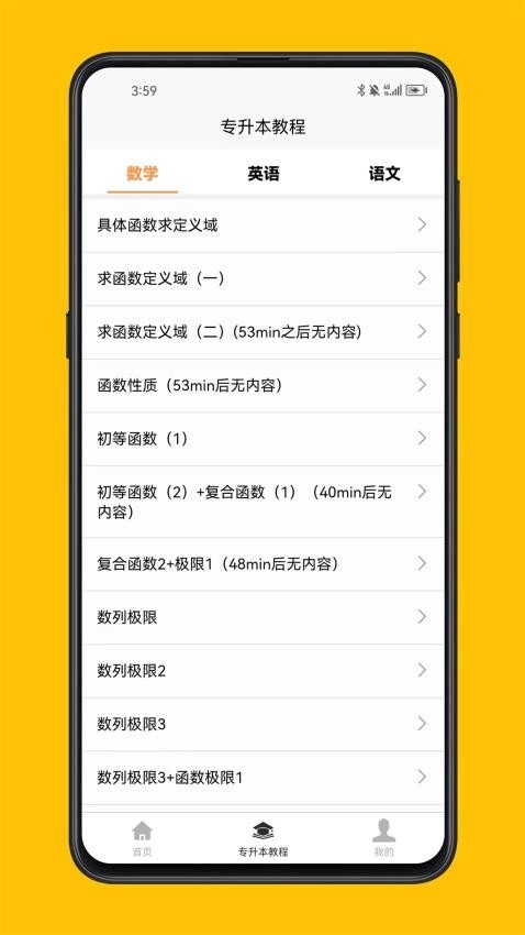 专升本考试宝典