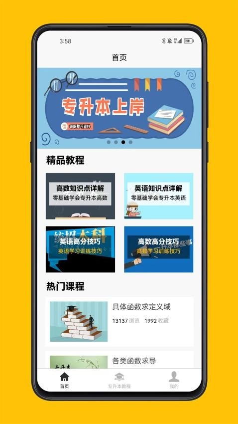 专升本考试宝典