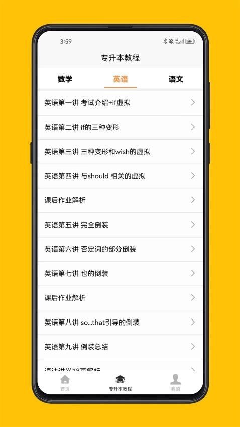 专升本考试宝典