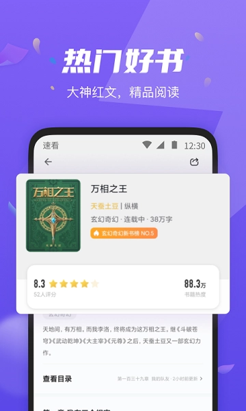 速看小说图3