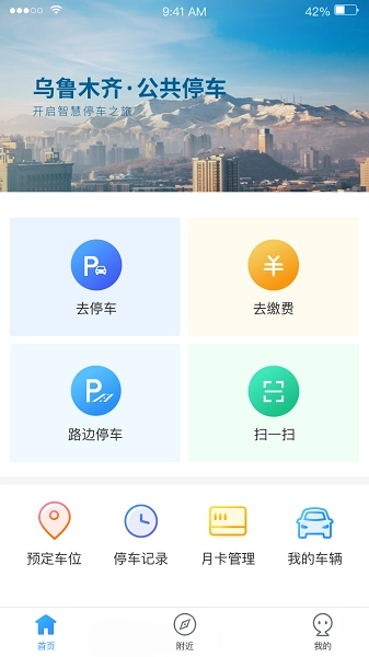 乌市停车最新版图3
