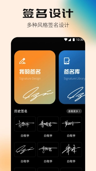 签名设计专家图1