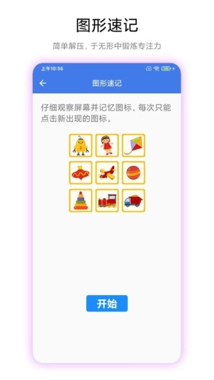 记忆力提高训练图2