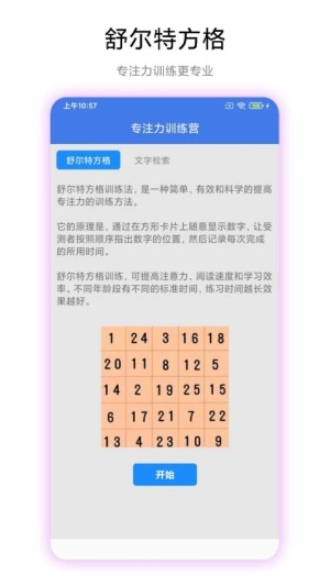 记忆力提高训练图3