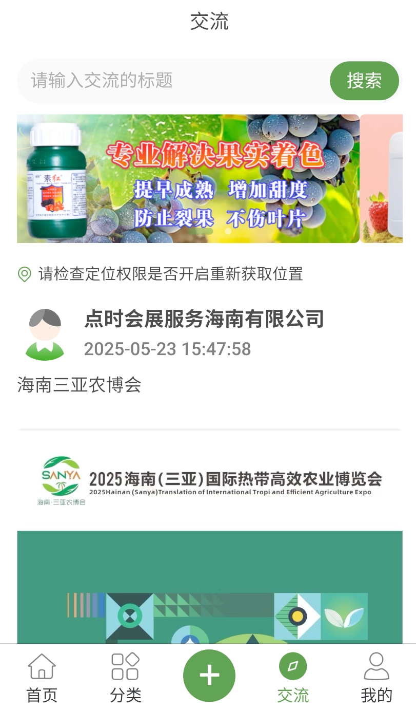 农资搜索安卓免费版图2