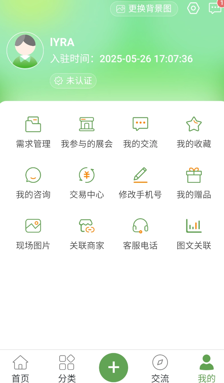 农资搜索安卓免费版图1