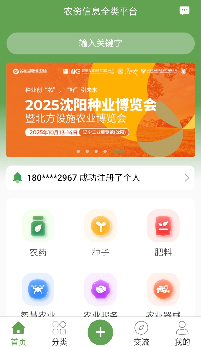 农资搜索安卓免费版图3