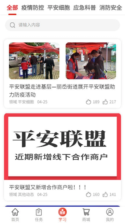 瓯海平安联盟图3