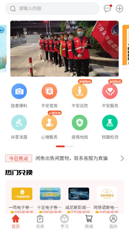 瓯海平安联盟图1