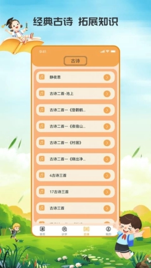 小学语文吧官方版图2
