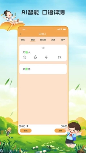 小学语文吧官方版图3