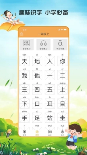 小学语文吧官方版图1