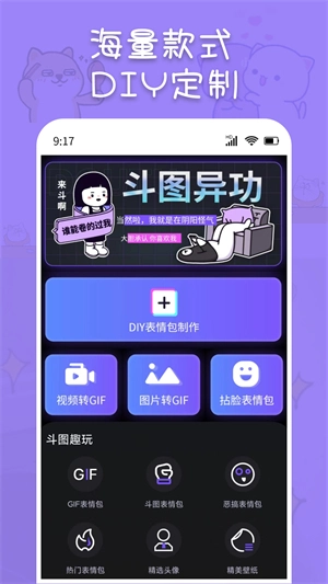 斗神表情包制作手机版图1