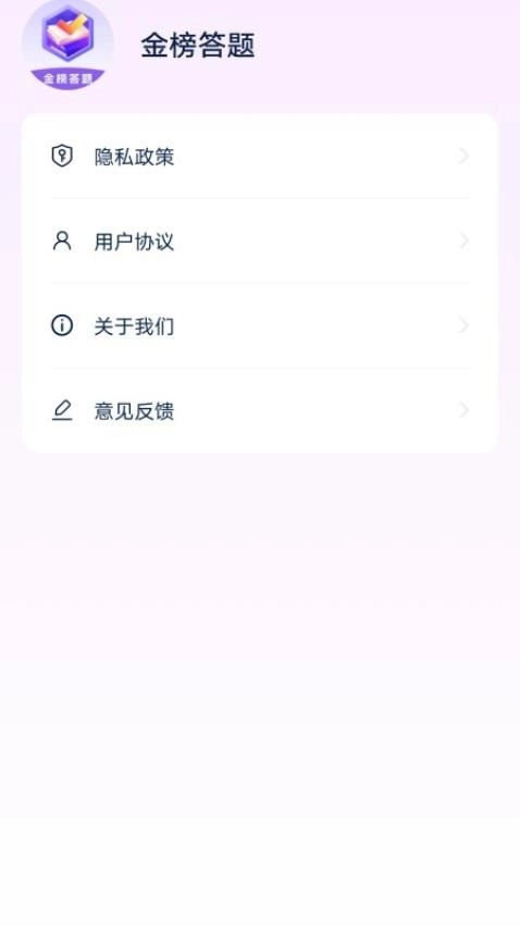金榜答题汉化版最新版截图1