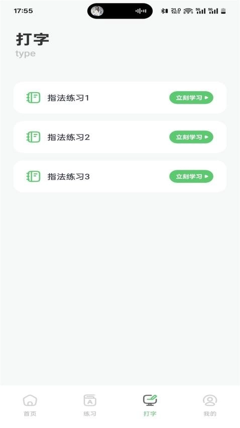 拼音打字训练营图1