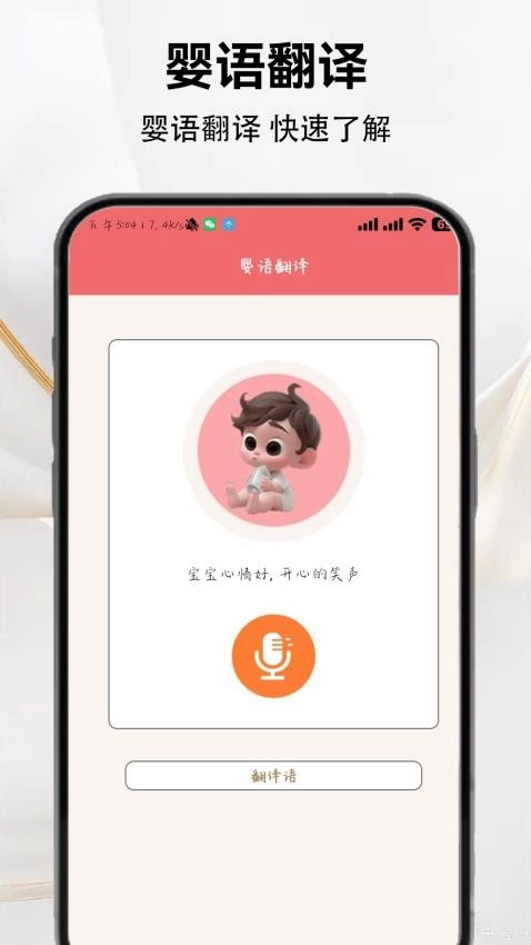 宝宝语言翻译器图2