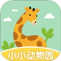 小小动物园