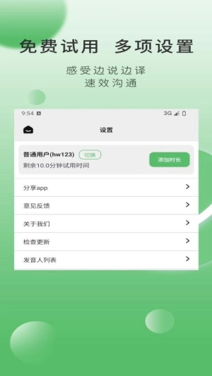 Lingo实时翻译图2