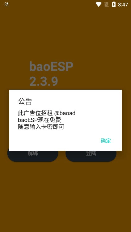 baoESP图1