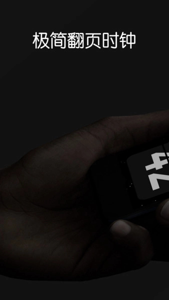 fliqlo翻页时钟图3