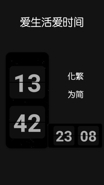 fliqlo翻页时钟图1