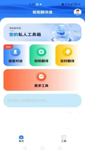 智能翻译通图1