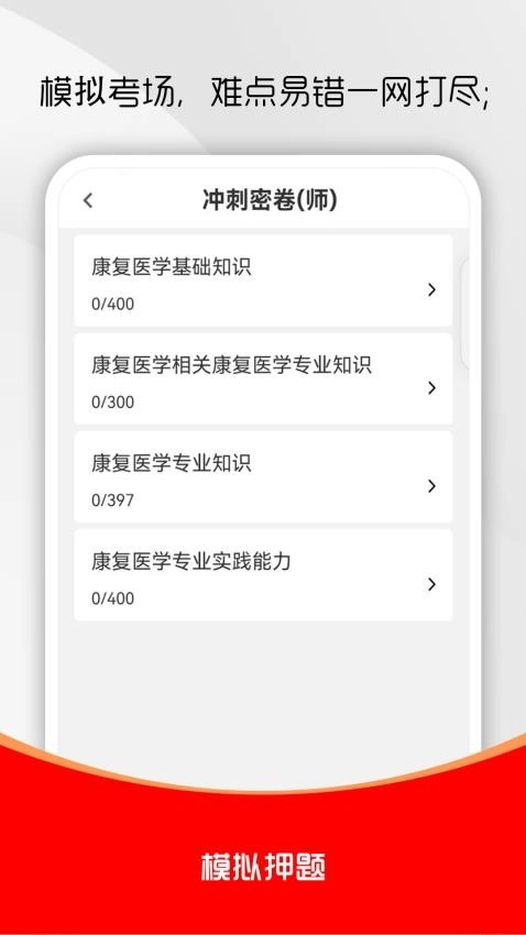康复医学治疗技术刷题库图1