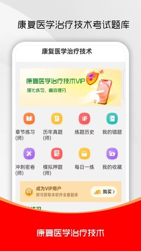 康复医学治疗技术刷题库图3
