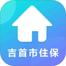 吉首市智慧住保