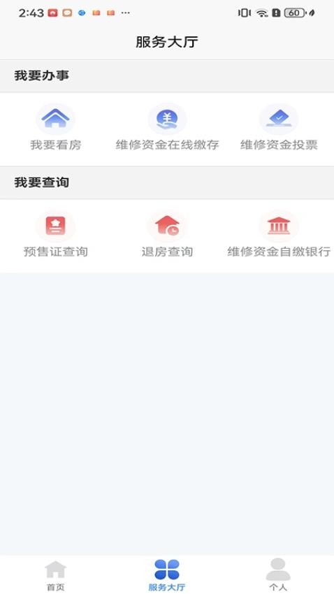 吉首市智慧住保