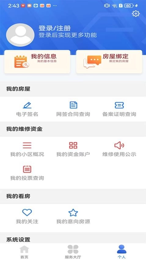 吉首市智慧住保