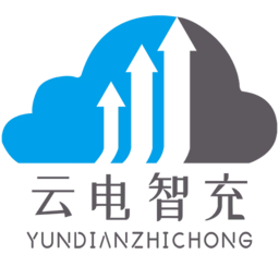云电智充