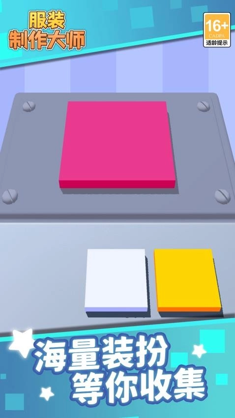 服装制作大师(2)