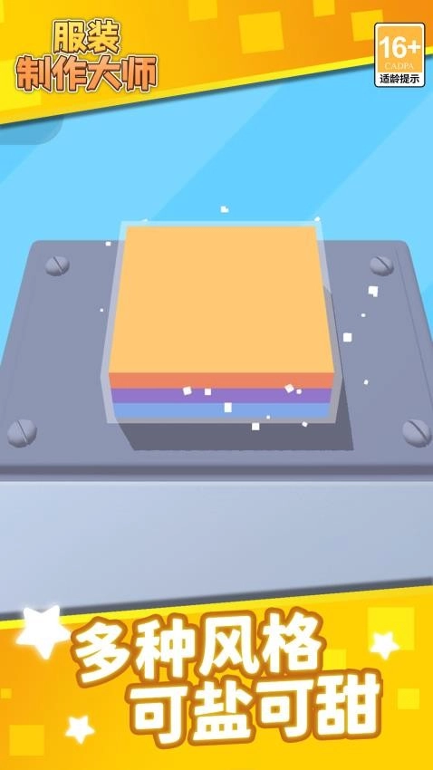 服装制作大师(3)