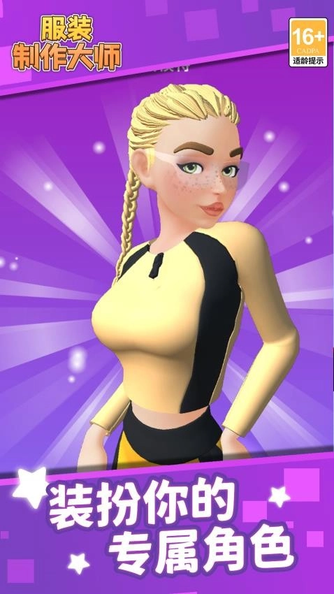 服装制作大师(1)