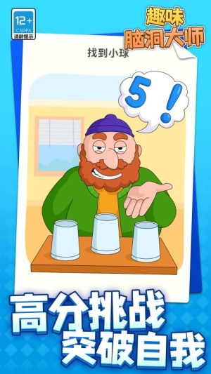 趣味脑洞大师(1)