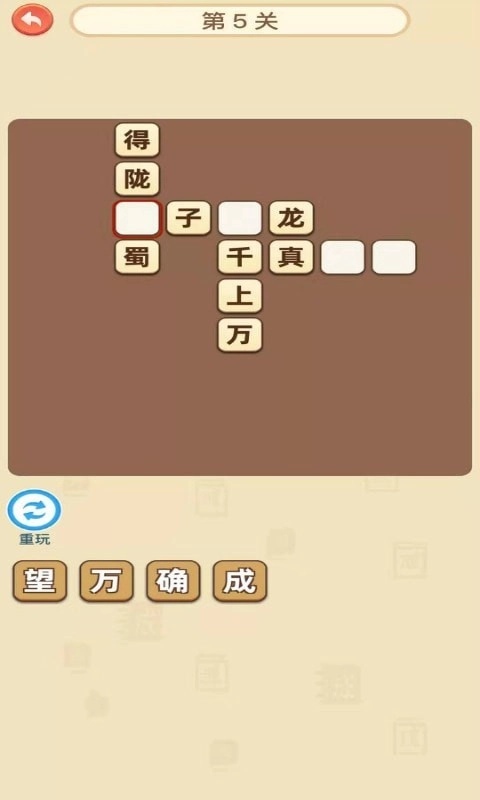 成语大世界截图1