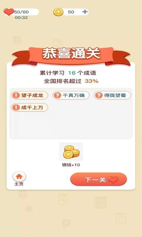 成语大世界截图2