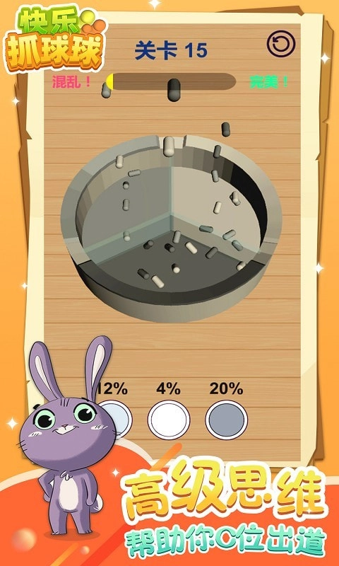 快乐抓球球(2)