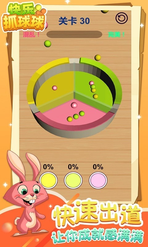 快乐抓球球(1)