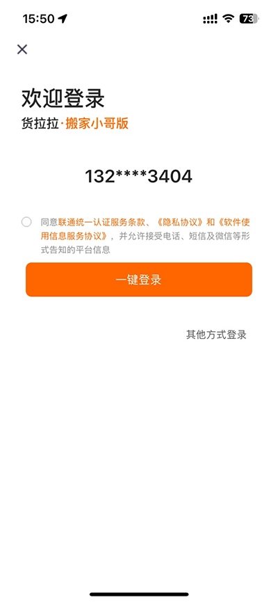 货拉拉搬家小哥最新版