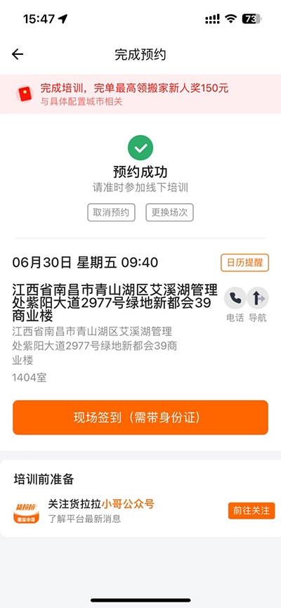 货拉拉搬家小哥最新版