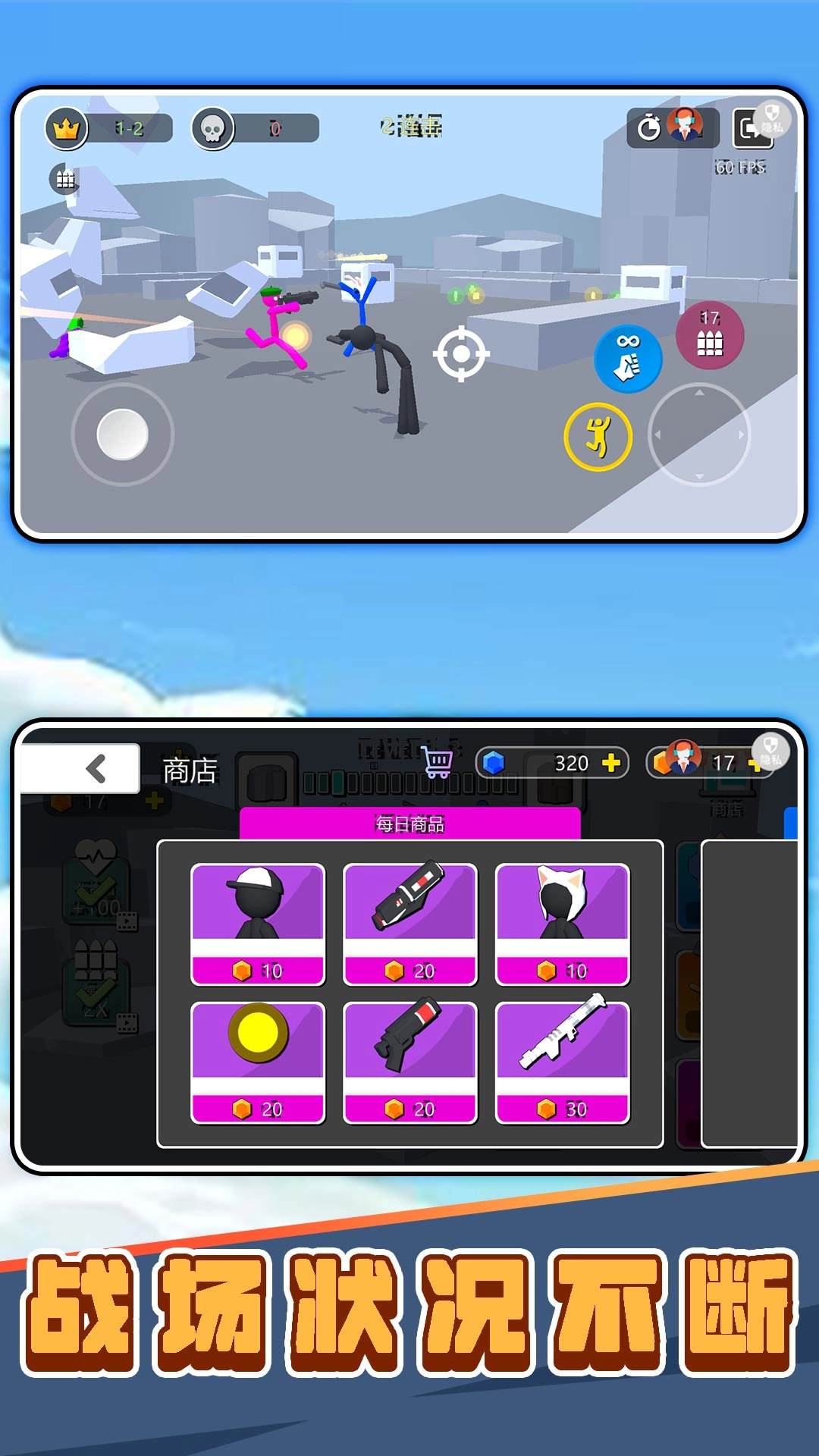 火柴人斗斗乐图3